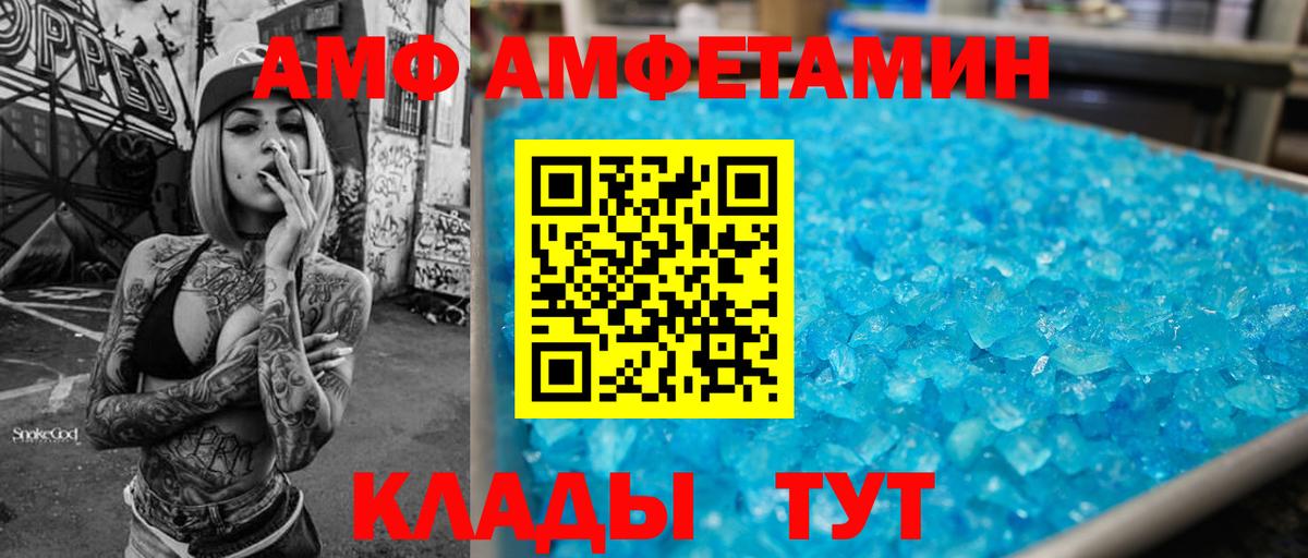 АМФ Розовый Благовещенск