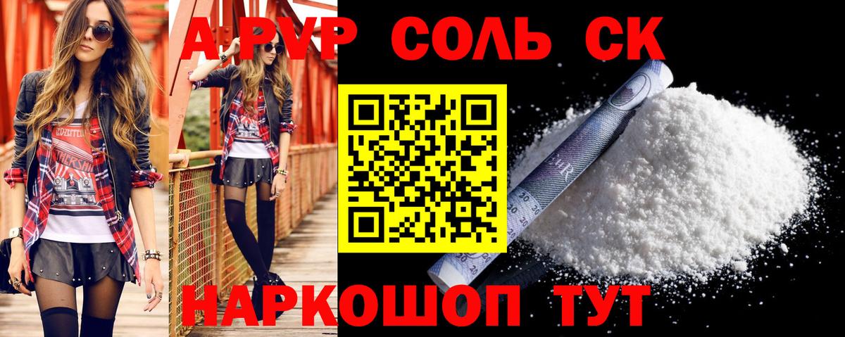 A-PVP Соль  Alpha PVP VHQ  Благовещенск  Вход с VPN  A PVP  Alpha PVP кристаллы 