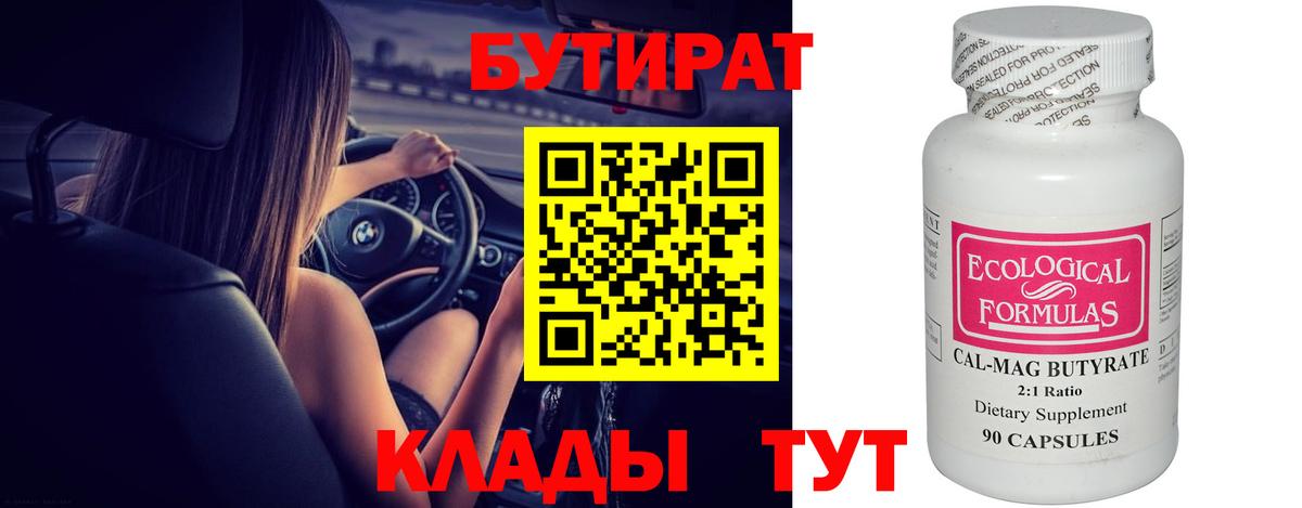 БУТИРАТ буратино  Вход с VPN  Благовещенск 