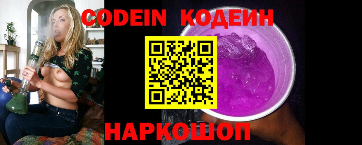 Благовещенск  где можно купить наркотик  Вход с VPN  Кодеиновый сироп Lean Purple Drank 