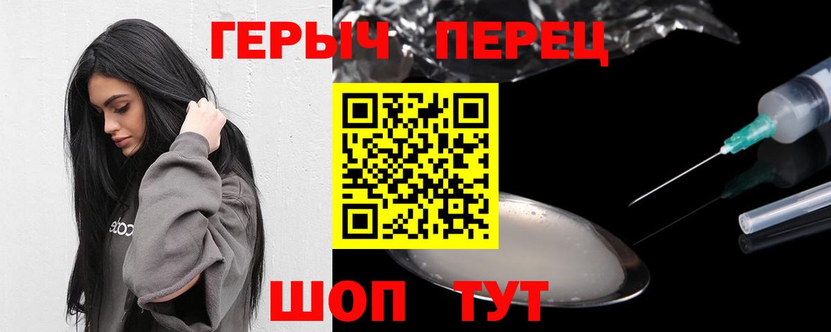 Героин VHQ Благовещенск