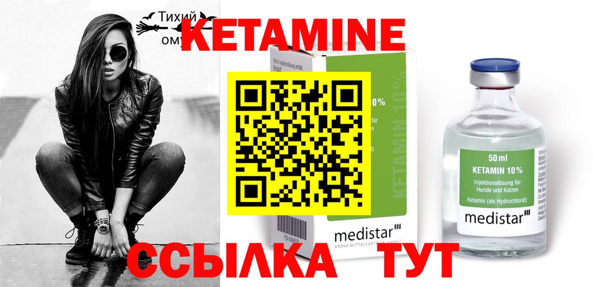 Кетамин VHQ Благовещенск