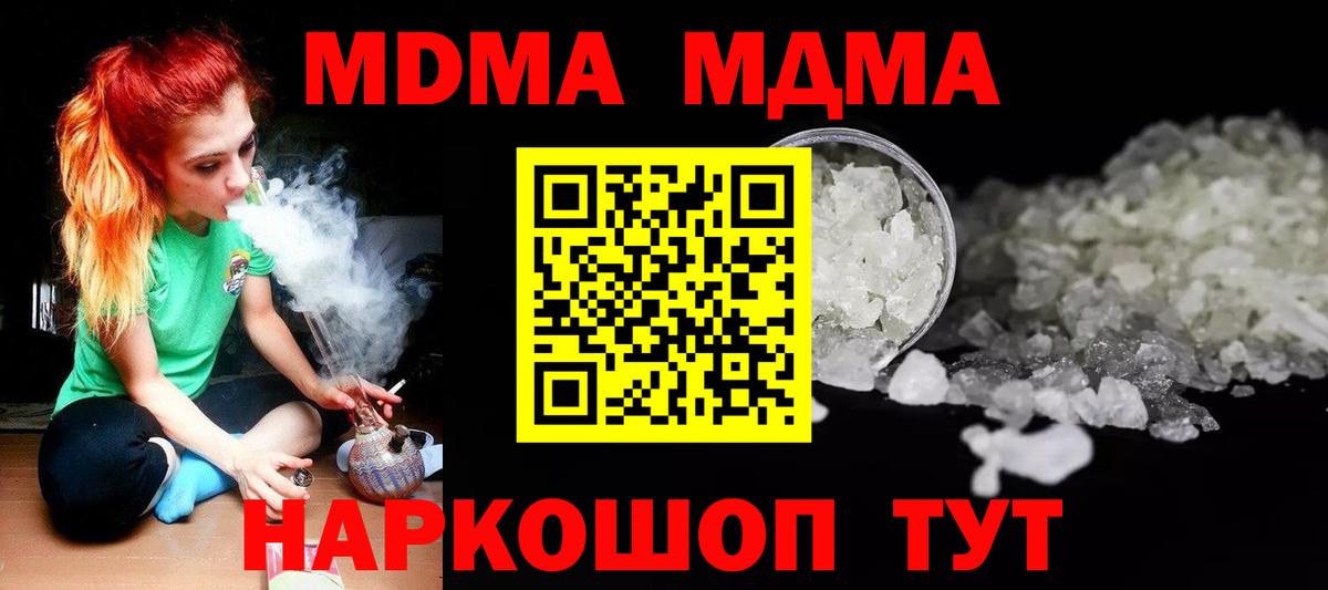 Благовещенск  МДМА VHQ  МДМА  MDMA Molly  Вход с VPN 