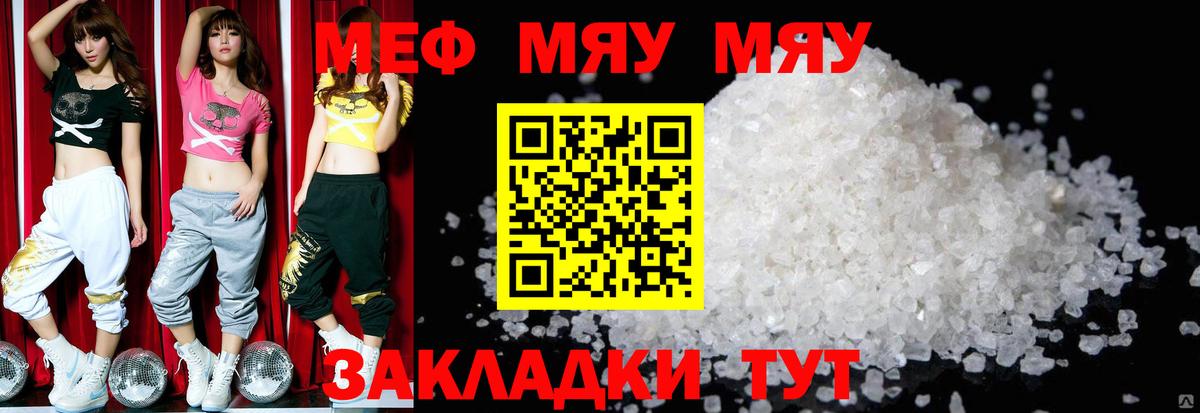 Меф мука Благовещенск