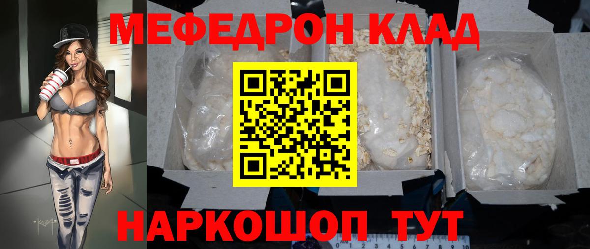 МЕФ мука  МЕФ  где купить   Вход с VPN  Мефедрон кристаллы  Благовещенск 