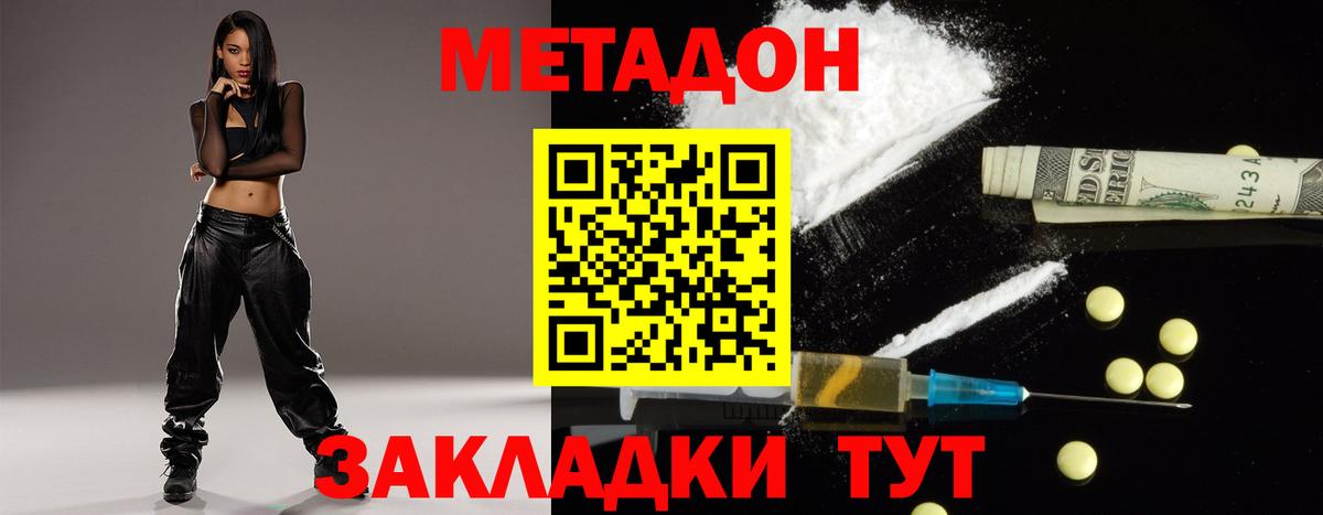 Метадон methadone Благовещенск