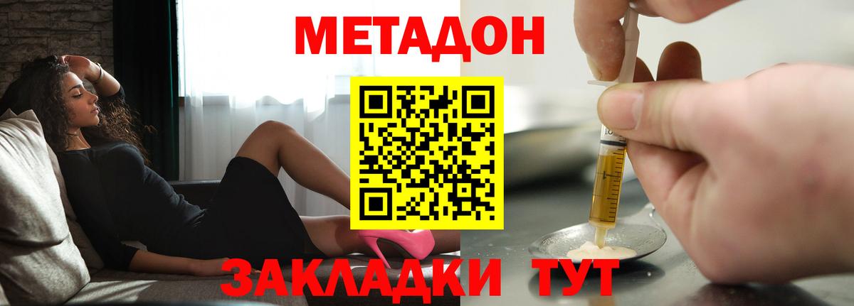 МЕТАДОН VHQ  МЕТАДОН мёд  Благовещенск  Вход с VPN 