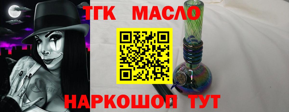 Дистиллят ТГК THC oil  Вход с VPN  Благовещенск 